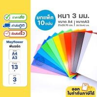 ราคา ยกแพ็ค 10 แผ่น ฟิวเจอร์บอร์ด พีบอร์ด ขนาด A4 A3 (19114641665)