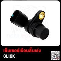 ราคา แมพเซ็นเซอร์ แมฟเซนเซอร์เดิม WAVE110i SCOOPY I CLICK PCX150 CBR150 เซ็นเซอร์เรือนลิ้นเร่ง เวฟ110i คลิก สกู็ปปี้ แมบเซนเซอร์ พร้อมวาล์ว CLICK I PCX125 SCOOPY 2012 (17503924203)