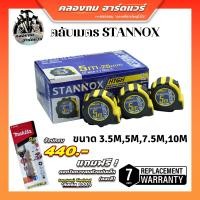ราคา ตลับเมตร ตลับเมตรของแท้ ตลับเมตรหุ้มยาง STANNOX ตลับเมตร5้เมตร ตลับเมตรหุ้มยาง ตลับเมตร10เมตร สายวัด ตลับเมตร ตลับเมตรอย่างดี (17844229674)