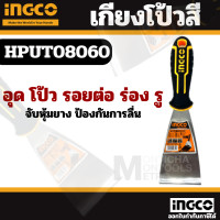 ราคา INGCO เกียงโป้วสี เกรียงโป๊วสี เกียงโป๊วสี เกียงขูด เกรียงโป้วสี สแตนเลส 2 5 นิ้ว รุ่น HPUT08060 Putty Trowel by Montools (20372957908)