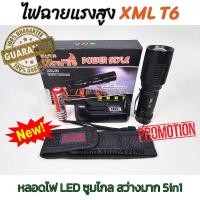 ราคา ไฟฉาย UltraFire ไฟฉายแรงสูง ไฟฉายเดินป่า ไฟฉายหลอด led ไฟฉายพกพา ไฟฉายซูม ไฟฉายตำรวจ ไฟฉายทหาร ไฟฉายฉุกเฉิน ไฟฉายกรีดยาง XML T6 28000 Lumens (19942890000)