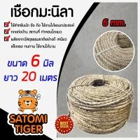 ราคา เชือก เชือกมะนิลา ความยาว 20 เมตร ขนาด 6 มิล ผลิตจากวัสดุธรรมชาติ เชือกป่าน คอนโดแมว ที่ลับเล็บแมว ตกแต่งบ้าน (9440627686)