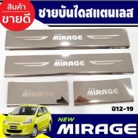 ราคา ชายบันได สแตนเลส 304 4ชิ้น มิตซูบิชิ มิราจ MIRAGE 2012 2013 2014 2015 2016 2017 2018 2019 2020 2021 2022 2023 ใส่ร่วมกันได้ T (1653318570)