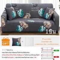 ราคา MIJA ผ้าคลุมโซฟา l 2 3 4 ที่นั่ง ผ้าคลุมโซฟาตัวแอล ผ้าคลุมโซฟาเบด ผ้าคลุมโซฟากันแมวข่วน Sofa Cover (21083467453)