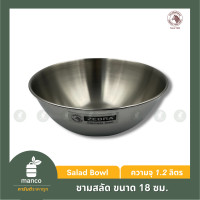 ราคา ตราหัวม้าลาย ชามสลัด 18 ซม MANCO 1354180 (21215455676)