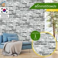 ราคา วอลเปเปอร์ สติ๊กเกอร์ติดผนัง ลายอิฐ DBS 31 ตัดขายเป็นเมตร ติดตู้ ติดโต๊ะ ท๊อปโต๊ะ ติดฉากไลฟ์สด กันน้ำ ติดเฟอร์นิเจอร์ สำหรับตกแต่งห้องนอน ห้องนั่งเล่น ห้องน้ำ ห้องรับประทานอาหาร ห้องครัว วอลเปเปอร์ผนั