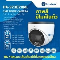 ราคา Hi view กล้องวงจรปิด รุ่น Dome Camera HA 923D20ML คมชัด 2ล้านพิกเซล ภาพสี 24 ชั่วโมง บันทึกเสียง (20878327295)