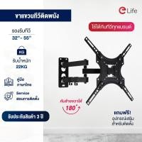 ราคา Elife ขาแขวนทีวี ขายึดจอทีวี รุ่น WMB3255 สำหรับ 32 55 นิ้ว พร้อมน็อตครบชุด ติดผนัง ขายึดทีวี แข็งแรง ยืดหดได้ LED LCD (8357727447)
