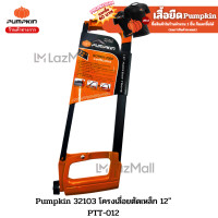 ราคา Pumpkin 32103 โครงเลื่อยตัดเหล็ก 12 PTT 012 (19180958062)