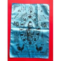 ราคา ผ้ายันต์ ไอ้ไข่ รุ่นรวยพันล้าน วัดศรีมาประสิทธิ์ อ ชะอวด จ นครศรีธรรมราช ปี2563 สีฟ้า (9433524348)