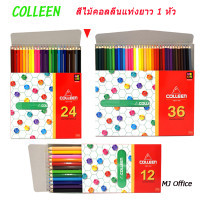 ราคา สีไม้ Colleen สีไม้คอลลีน 1 หัว รุ่น775 เครื่องเขียน ดินสอสีไม้ (3901670447)