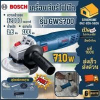 ราคา Bosch เครื่องเจียร์ 4 นิ้ว รุ่น GWS700 เจียร์ เจียร์ไฟฟ้า ใบตัด เครื่องเจียร์บอช (20344141844)