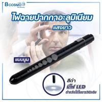 ราคา ไฟฉายปากกา ไฟฉาย LED ไฟฉายแพทย์ ไฟฉายส่องตรวจโรค (18519293603)