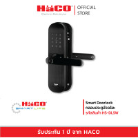ราคา HACO กลอนประตูอัจฉริยะSmart Doorlock รุ่น HS DLSW (17963266828)