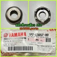 ราคา คลัทช์ทางเดียว สำหรับรุ่น MIO FINO125 อะไหล่แท้ YAMAHA 1P7 E5657 00 (9202333079)