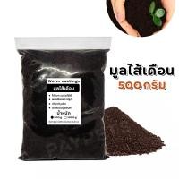 ราคา มูลไส้เดือนแท้ มูลไส้เดือนบริสุทธิ์ ออแกรนิค 100 ดินเพาะเมล็ด ใช้ใส่เป็นปุ๋ยได้ดี พร้อมส่ง (18920520823)