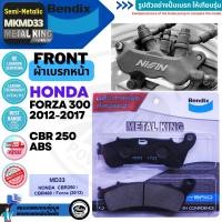 ราคา ชุดผ้าเบรค Bendix ผ้าเบรค Honda Forza 300 2013 2017 ดิสเบรคหน้า หลัง MD33MD42 ฟอซ่า ตัวเก่า (20541277182)