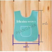 ราคา เอี้ยมอนุบาล เอี้ยมเด็ก ผ้ากันเปื้อนเด็กอนุบาล เอี้ยมกันเปื้อน เสื้อกันเปื้อนเด็กอนุบาลพร้อมส่ง (16637655105)