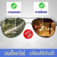 ราคา แว่นตาแฟชั่น วินเทจ แว่นตัดแสงสะท้อนเลนส์ออโต้ แว่นยิงปลาออโต้ แว่นตัดแสงยิงปลา square แว่นตายิงปลา แว่นแฟชั่น เลนส์ออโต้ (18824225053)