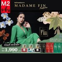 ราคา Hot Deal โปรโมชั่น Madam Fin น้ำหอม มาดามฟิน (15882154482)