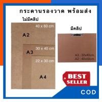 ราคา กระดานรองวาด กระดานวาดเขียน แผ่นไม้วาดเขียน ขนาด A4 A3 A2 A5 มีคลิบ ไม่มีคลิบหนีบ แผ่นรองวาด พร้อมส่ง US Station (19801389276)