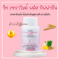 ราคา วีท เซราไมด์ พลัส กิฟฟารีน สำหรับผิวแห้ง วีทเซราไมด์พลัส Giffarine น้ำมันจมูกข้าวสาลี (19498457802)