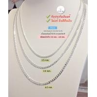 ราคา สร้อยคอเงินแท้92 5 ลายเลสแบนตัดลาย หนัก 1 สลึง 1 บาทตัน มีหลายขนาดให้เลือก ยาว 16 26 นิ้ว งานอิตาลี (12601897802)