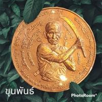 ราคา เหรียญ ขุนพันธ์รักษ์ราชเดช รุ่นมือปราบสิบทิศ จารึกไว้ในแผ่นดิน 2550 ซีลเดิมหายาก เหรียญสวย (20405688613)