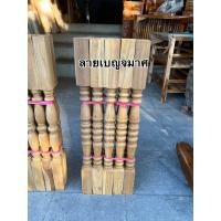 ราคา ลูกกรงราวบันไดไม้สัก ลูกตั้งบันได ลูกกรงระเบียง (21123322087)
