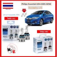 ราคา Philips หลอดไฟหน้า รถยนต์ Essential LED 150 Honda city ซิตี้ 2014 สว่างกว่าหลอดเดิม 150 6500K รับประกัน 1 ปี จัดส่ง ฟรี (14904985619)