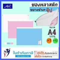 ราคา 2ชิ้น แฟ้มซิป กระเป๋าซิปพลาสติก ขยายข้าง Elfen รุ่นZT01 ซองซิป ซองพลาสติกซิป (20482930884)