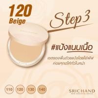 ราคา แป้งพัฟ ศรีจันทร์ สกิน เอสเซ็นเชียล คอมแพ็ค พาวเดอร์ Srichand Skin Essential Compact Powder SPF15 PA 9 g 120 ปกปิดริ้วรอย ควบคุมความมัน กันน้ำ ของแท้ (7430174865)
