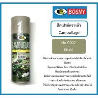 ราคา BOSNY สีสเปรย์พรางตัว คามัวเฟค Camouflag ขนาด 400 มล (1666360373)