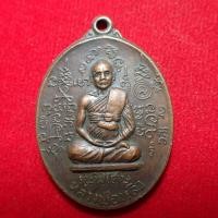 ราคา เหรียญหลวงปู่หลิว รุ่นพิเศษ ออกวัดสนามแย้ ปี 18 (15719891541)