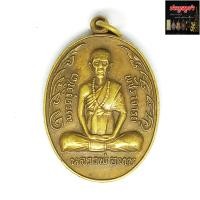ราคา เหรียญพระครูวิชิต พัชราจารย์ หลวงพ่อทบ ที่ระลึกในงานวางศิลาฤกษ์พระอุโบสถ วัดช้างเผือก ต วังชมพู จ เพชรบูรณ์ เนื้อทองฝาบาตร (799616040)