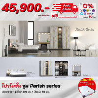 ราคา ชุดห้องนอน Parish Series เตียง 6 ฟุต ตู้เสื้อผ้า 2ม โต๊ะแป้ง1 20 ม พร้อมที่นอนสปริง ตจว มีค่าจัดส่ง สอบถามก่อน (8621158726)