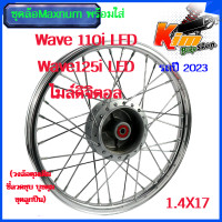 ราคา ชุดโล ล้อสีเงิน ขอบเรียบ ล้อMaxnum 1 4X17 ชุดล้อ เวฟ110i ปี2023 ไมล์ดิจิตอล เวฟ125i ปลาวาฬ ไมล์ดิจิตอล ชุดล้อ Maxnum ขอบเรียบ1 4x2บรอนซ์ เวฟ1100i ดิจิตอล (19604148617)