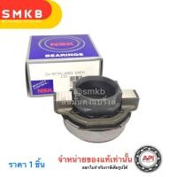 ราคา NSK ลูกปืนคลัทช์ ISUZU NPR130 NQR150 NQR175 อีซูซุ CLUTCH RELEASE BEARINGS ZA 81TKL4801 ISUZU NPR NEW 4HE 4HK 13 (20394211759)
