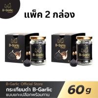 ราคา พร้อมส่ง ของแท้ บี การ์ลิค B Garlic Bgarlic bgarlic b garlic garlic กระเทียมดำ แบบแกะเปลือก พร้อมทาน 1 ขวด ขนาด 60 กรัม (20469495146)