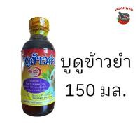 ราคา บูดูข้าวยำ น้ำบูดูข้าวยำ น้ำบูดู ข้าวยำปักษ์ใต้ (19666479477)