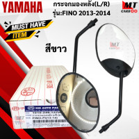 ราคา กระจกมองหลัง R L รุ่น FINO 2013 2014 YAMAHA กระจก fino 2013 2014 กระจกฟีโน่ สินค้าเกรดเอ สินค้าาพร้อมจัดส่ง (17945591207)