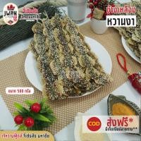 ราคา ข้างเหลืองหวานงา 500 กรัม ปลาหวาน ปลาข้างเหลืองโรยงา ปลาข้างเหลืองหวาน รสหวาน เนื้อนิ่ม ทานอร่อย เจ้หวานฟู้ดส์ (7189972681)