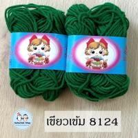ราคา ไหมพรมม้วนเล็ก ไหมพรมเบบี้ เส้นเล็ก 4ply ตรา S C ยาว 30 หลา น้ำหนัก 10 กรัม ต่อ 1 ม้วน (20510308118)