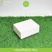 ราคา Greeny ราคาส่ง กล่องสแน็ค สี่เหลี่ยมผืนผ้าและจตุรัส 20ใบ แพ็ค (14999072278)