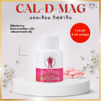 ราคา แคลเซียม 400 มิลลิกรัม CAL D MAG 400 mg ทานได้ทุกวัย (18106207751)