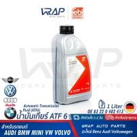 ราคา BMW MINI VW น้ำมันเกียร์ ออโต้ ATF6 FEBI สำหรับ เกียร์ GA6F21 BMW X5 E53 X1 F48 MINI R53 R56 R60 F56 AUDI A6 C5 TT VW T5 V6 New Beetle Passat VOLVO สีแดง เบอร์ 29934 ขนาด 1 ลิตร ATF (17700075663)