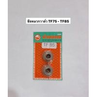 ราคา ซีลหมวกวาล์ว ยันม่าร์ 1คู่ TF75 TF85 TF105 TF115 ซีลหมวก หมวกวาว หมวกวาล์ว ซีลวาว ซีลก้านวาว วาว วาล์ว ฝาครอบวาว (16424106852)