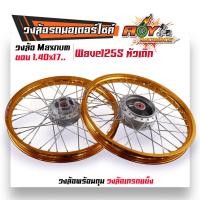 ราคา ชุดล้อ WAVE125S ทุกรุ่น WAVE125 บังลม ดุมเดิม พร้อมลูกปืน บูทดุม 1 4 x17 ชุดล้อเวฟ100s ชุดล้อพร้อมใส่ ชุดล้อเวฟ125r วงล้อขึ้นซี่ ชุดล้อพร้อมดุม (20617865351)