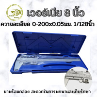 ราคา เวอร์เนียร์ winton เวอร์เนียร์คาลิปเปอร์ เวอร์เนีย 8 นิ้ว Vernier Caliper เวอเนีย 0 200 x 0 05มม 1 128 นิ้ว พร้อมกล่อง สะดวกในการพกพาและเก็บรักษา (15109670483)