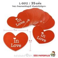 ราคา 555paperplus กระดาษรูปหัวใจ การ์ดหัวใจ Tag หัวใจ Tag valentine สติ๊กเกอร์ valentine (6452066477)